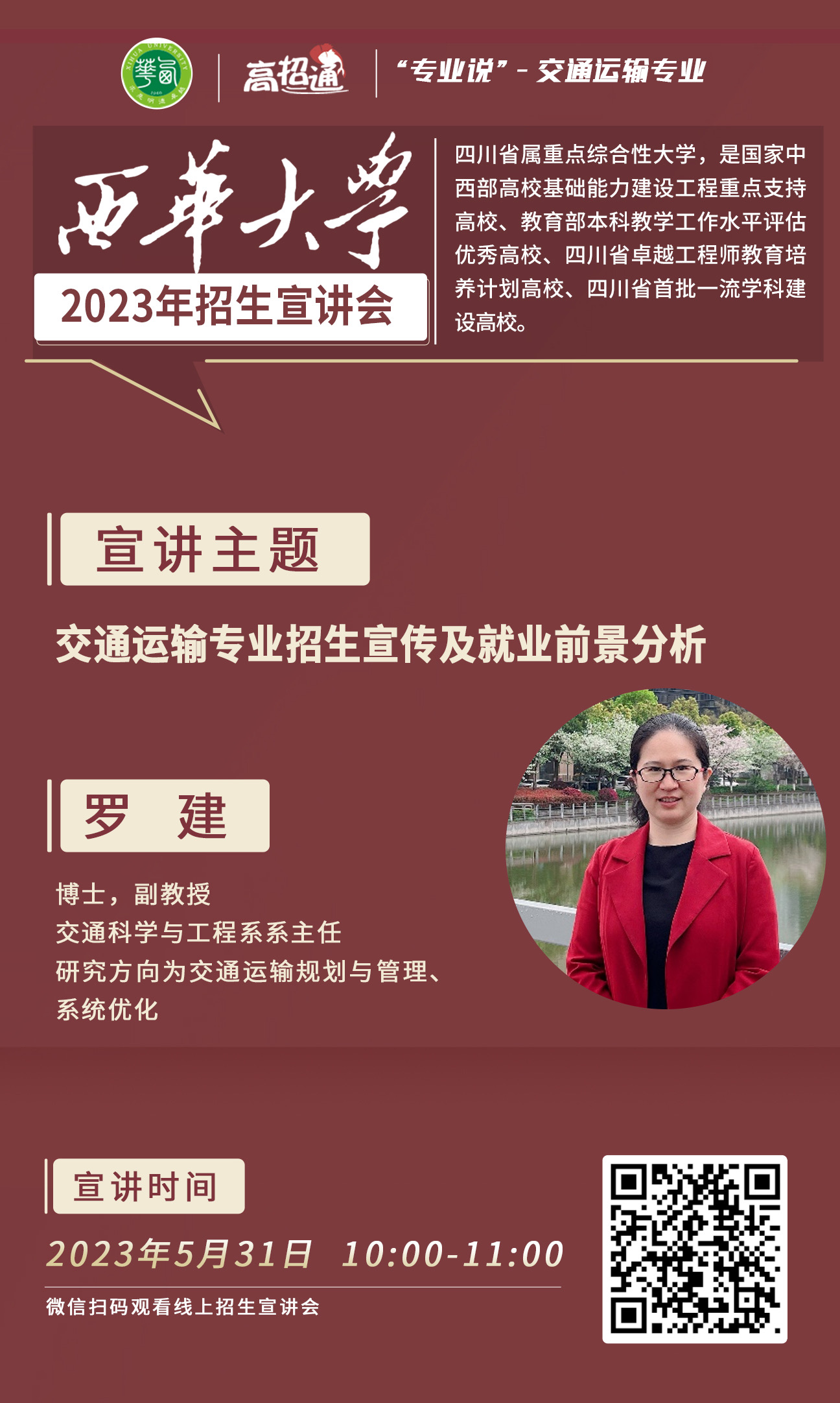 交通运输类专业大学排名