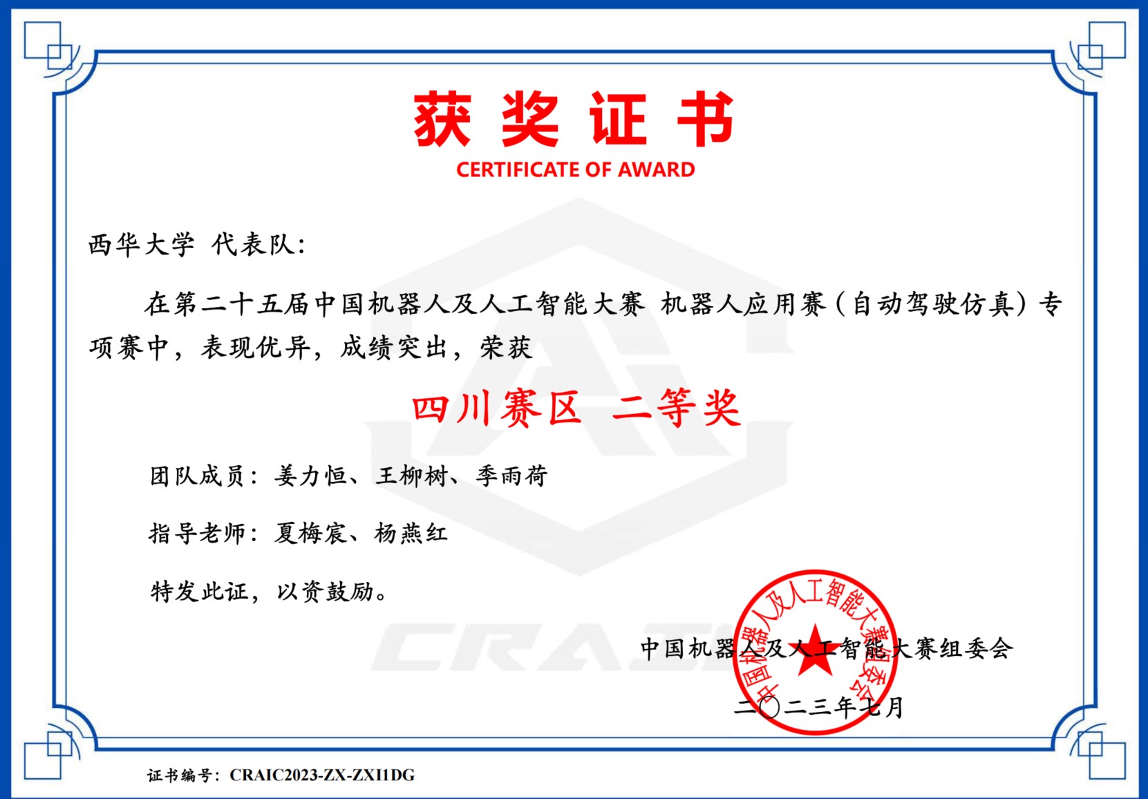 西华学子在“百度Apollo星火自动驾驶大赛”省赛中荣获佳绩